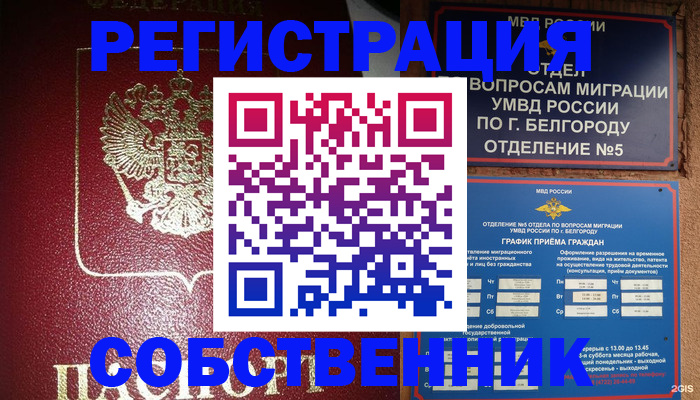 прописка 2025 в Пушкино