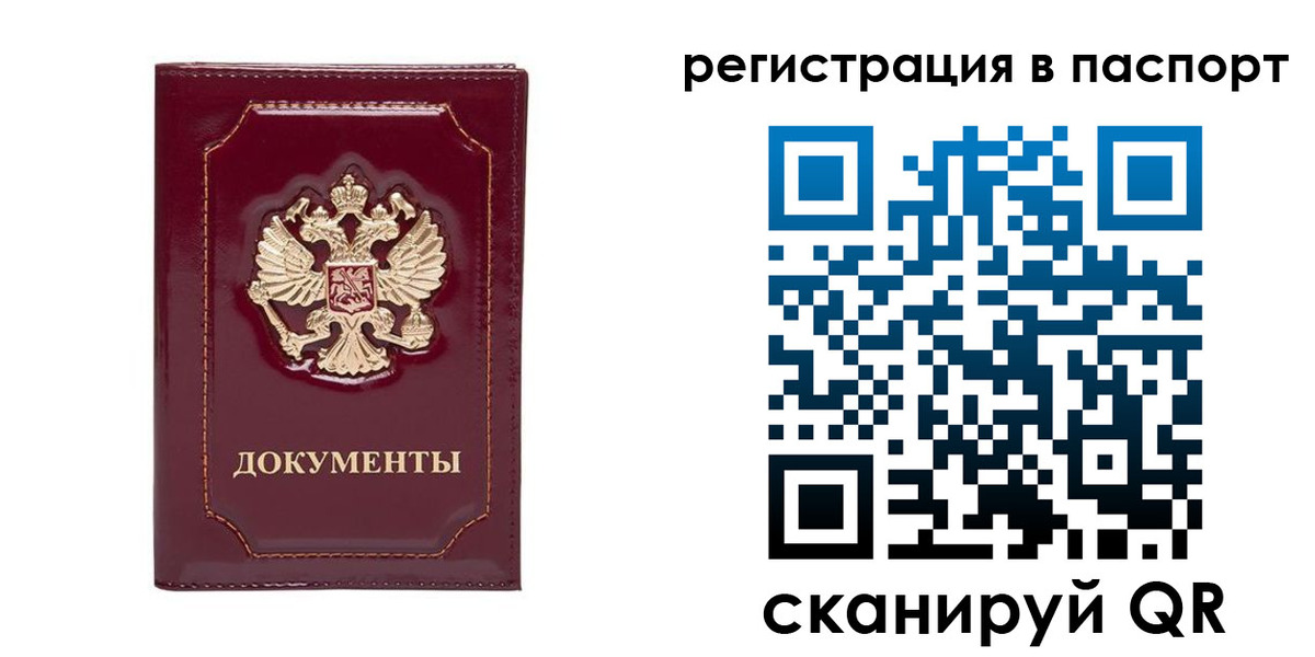 прописка регистрация в Пушкино