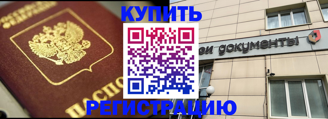 прописка штамп в Пушкино