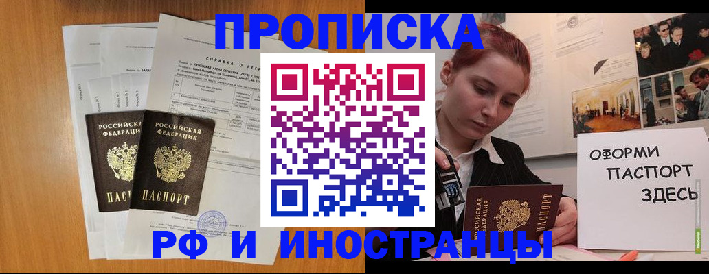прописка штамп в Пушкино