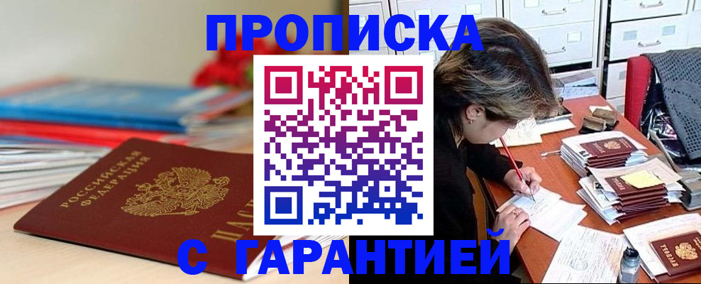 временная регистрация надежно в Пушкино