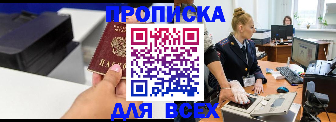 временная регистрация купить в Пушкино