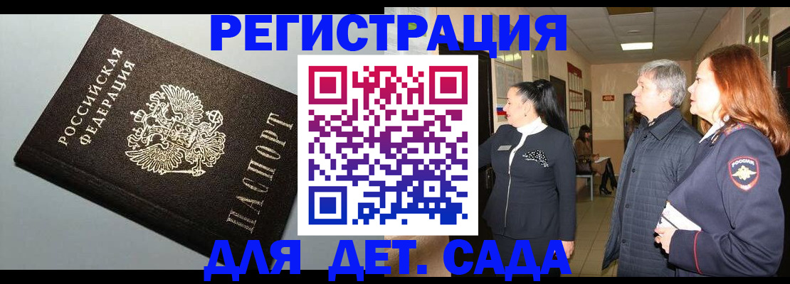 временная прописка в Пушкино